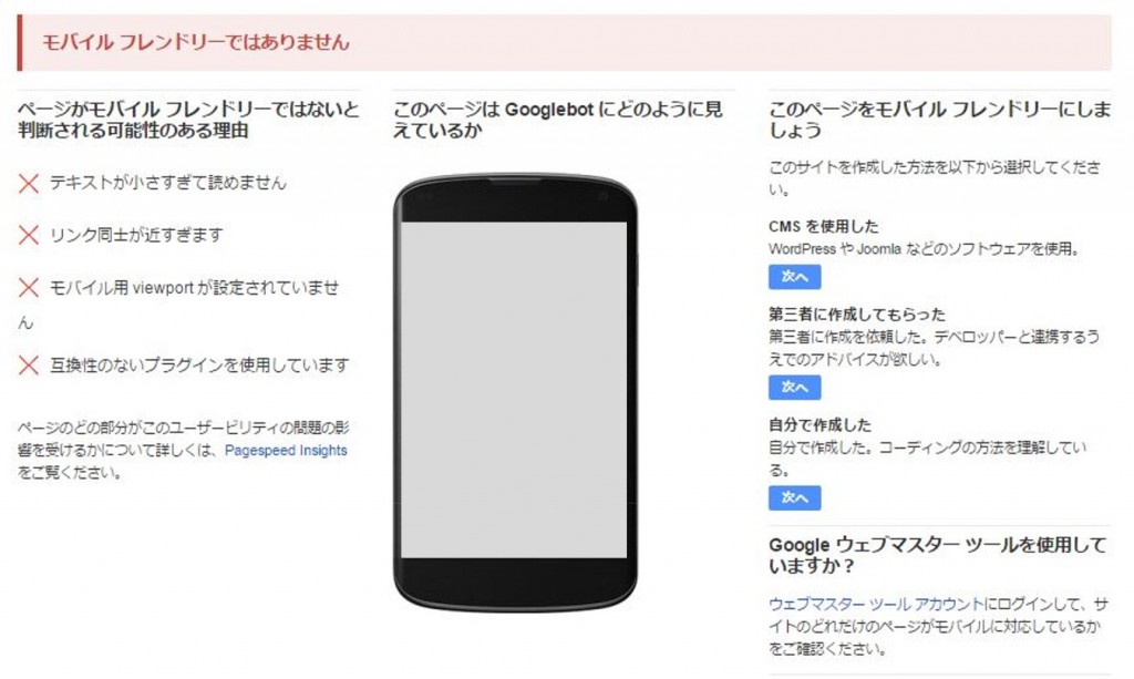 モバイルフレンドリー