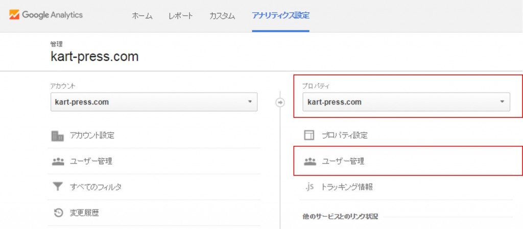 グーグルアナリティクスの閲覧権限だけ付与する方法 サイト売買 M Aの サイトマ 日本初 売り手も買い手も完全お任せ